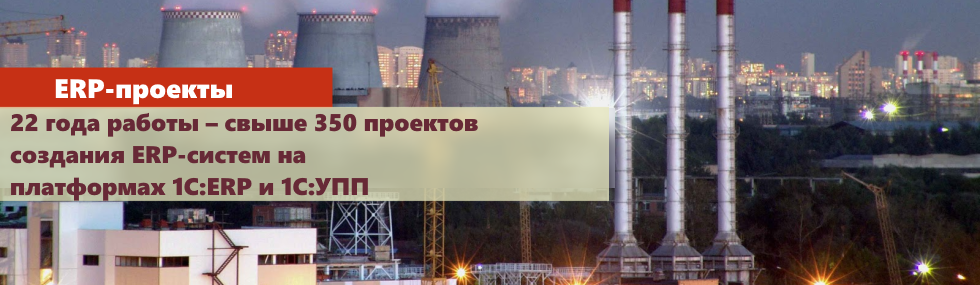 ERP-проекты ERP-проекты