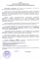 Отзыв компании "Мясокомбинат "Бобровский" о внедрении конфигурации "1С:Управление сельскохозяйственным предприятием"