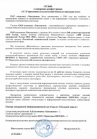 Отзыв племзавода "Заволжское" о внедрении конфигурации "1С:Управление сельскохозяйственным предприятием"