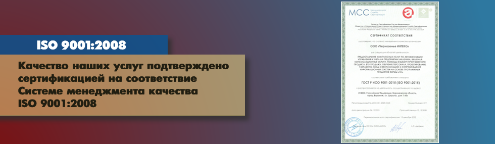 Система качества ISO 9001:2015 Система качества ISO 9001:2015