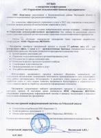 Отзыв компании "Березовка" о внедрении конфигурации "1С:Управление сельскохозяйственным предприятием"