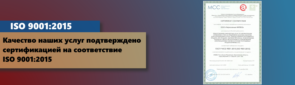 Система качества ISO 9001:2015 Система качества ISO 9001:2015